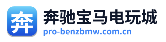 奔驰宝马电玩城